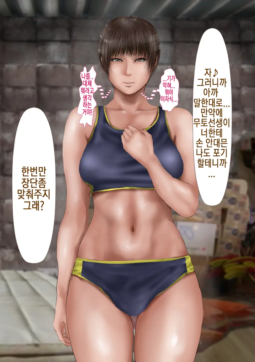 Rikujoubu No Kitai No Hoshi Sawamura Ai-San Kanochi... Soshite... | 육상부의 기대주 사와무라 아이 완전 타락... 그리고...